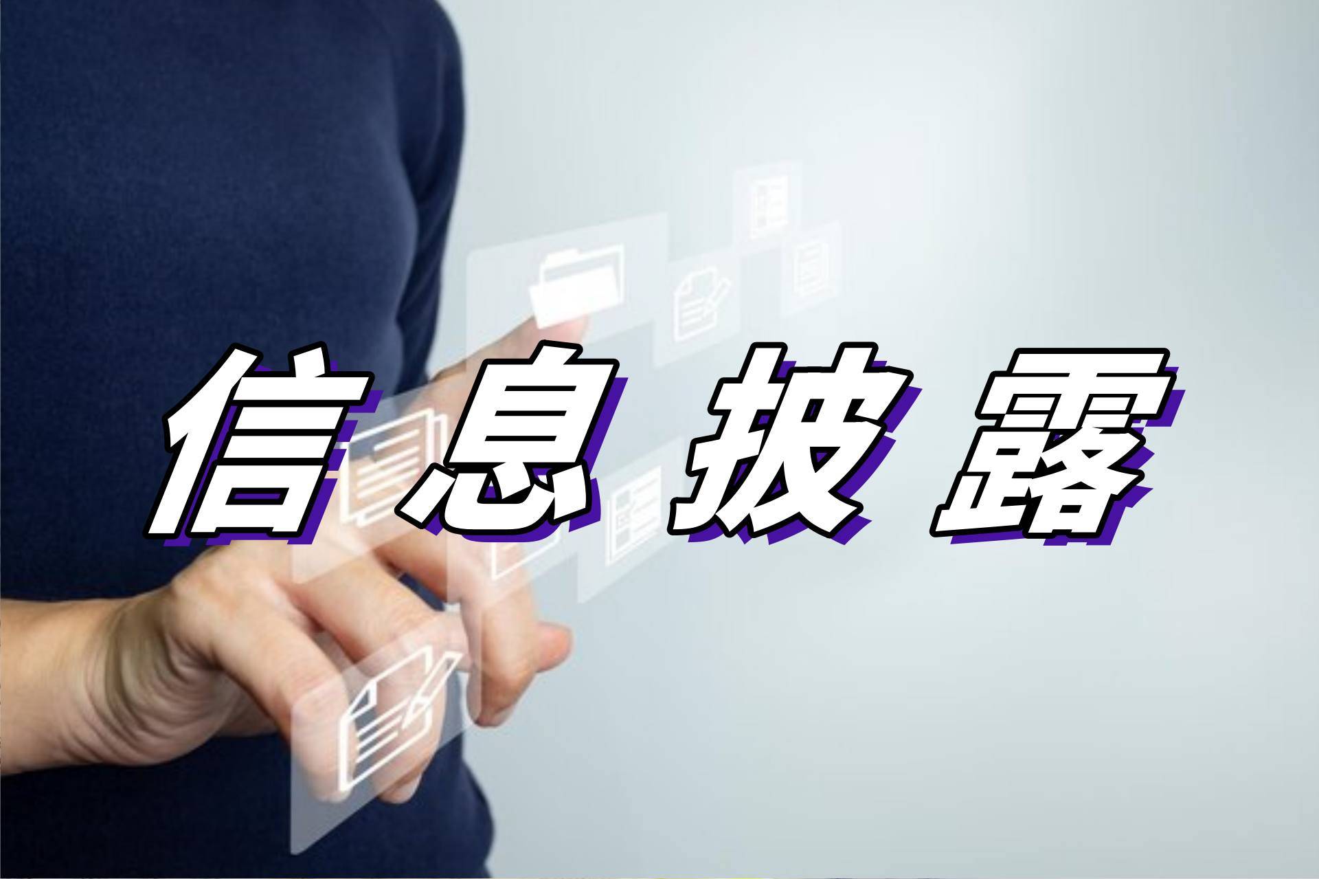 国泰海通出具科威尔定增募资总结报告
