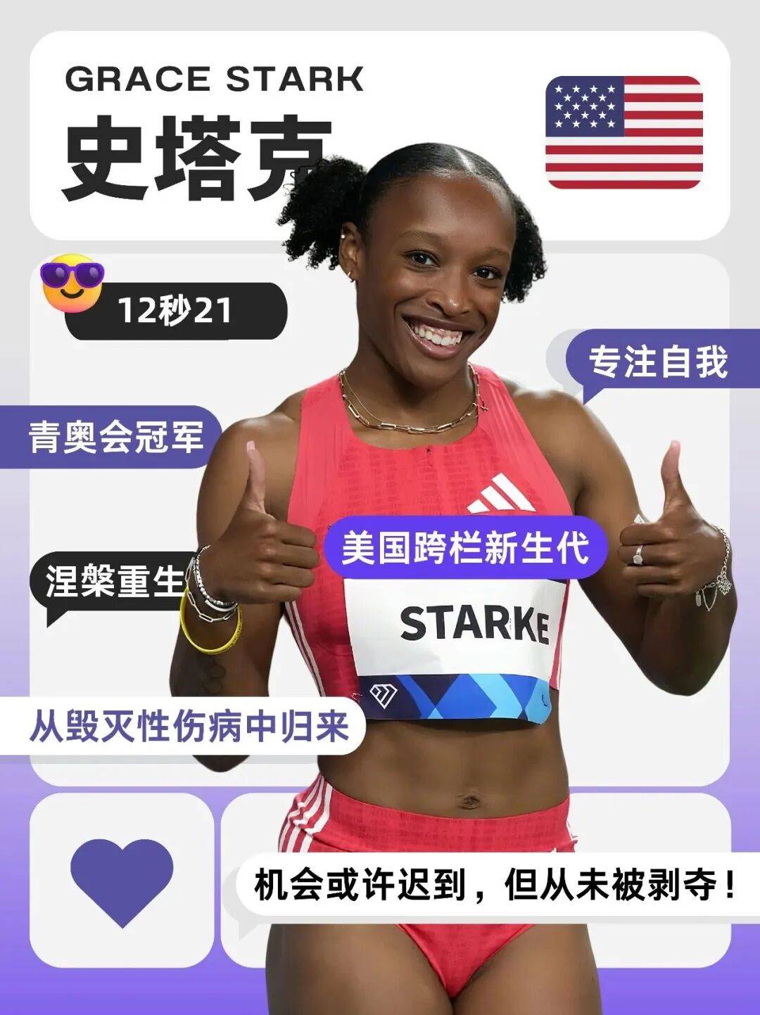 女子跨栏!钻石联赛厦门站全明星阵容来袭!