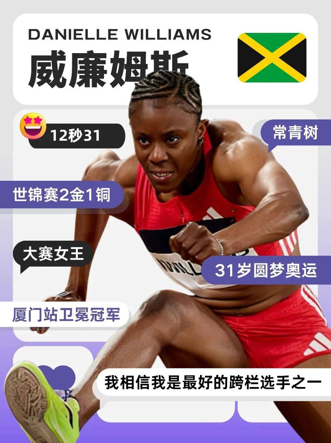 女子跨栏!钻石联赛厦门站全明星阵容来袭!