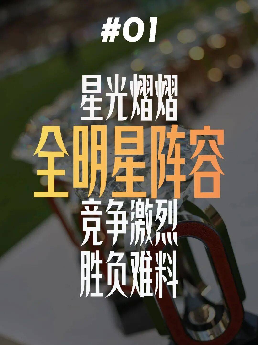 女子跨栏!钻石联赛厦门站全明星阵容来袭!