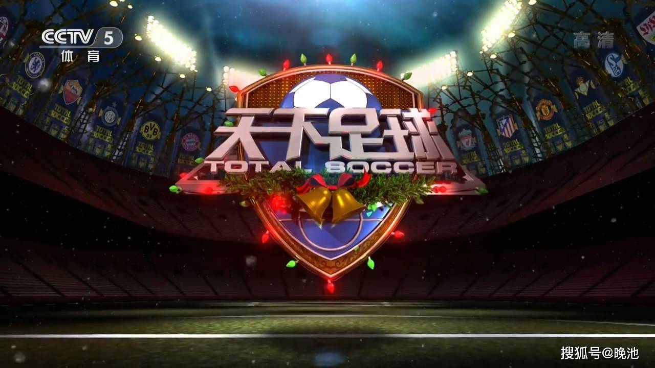 今日!CCTV5直播CBA浙江广厦+天下足球,网络转NBA+西甲+意甲+德甲等