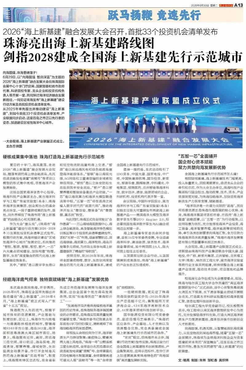 珠海打造全国海上新基建先行示范城市,首批投资机会清单公布